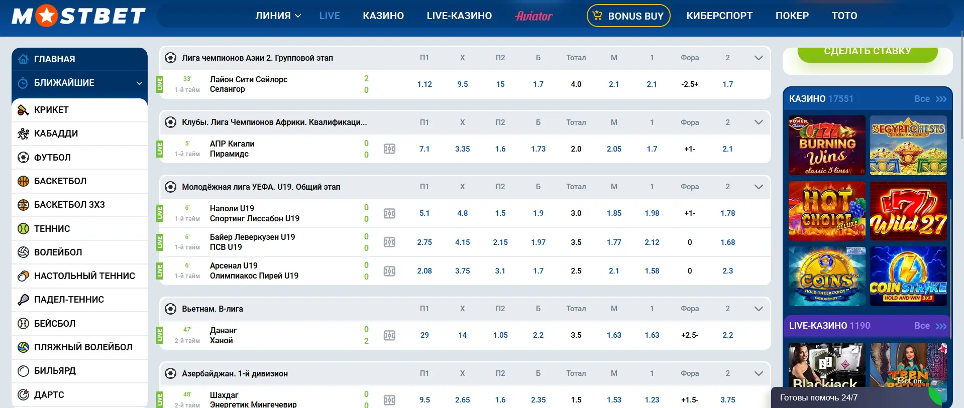 Live-раздел в Mostbet