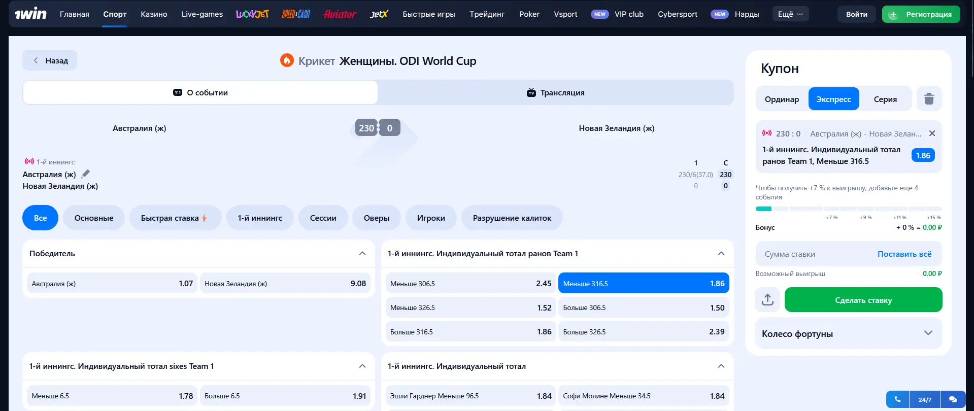 Ставки лайв в 1Win